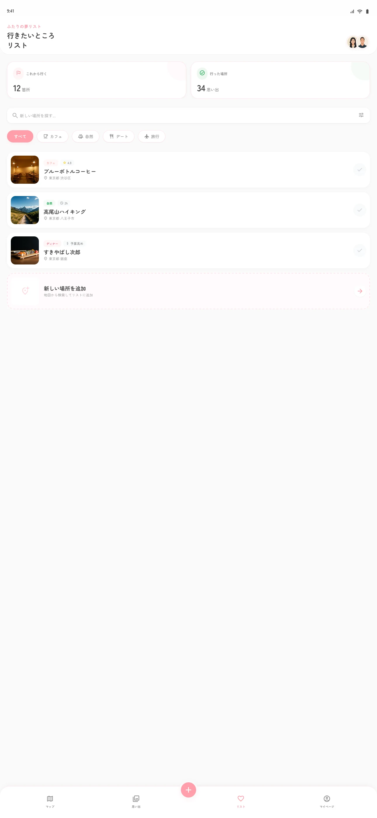 Wishlist Plan Screen（bd66...）のスクリーンショット